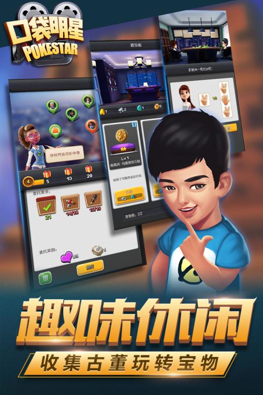 口袋明星手游九游版免费下载_口袋明星手游九游版免费版