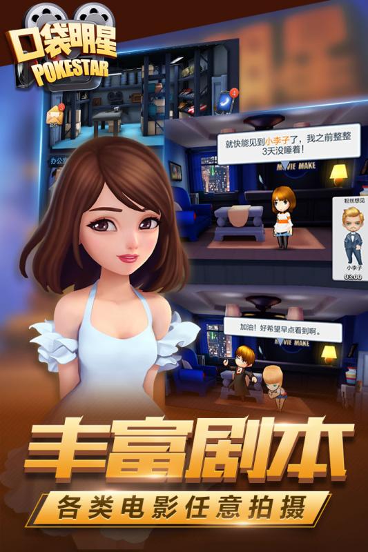 口袋明星手游百度版正式版下载_口袋明星手游百度版手机客户端