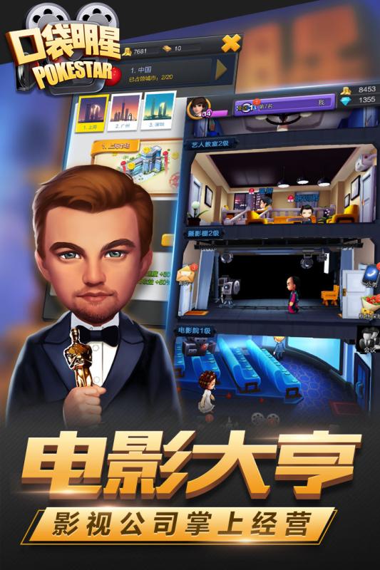 口袋明星手游百度版正式版下载_口袋明星手游百度版手机客户端