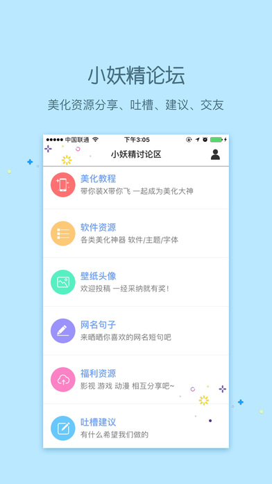 小妖精美化器apk下载官方版_小妖精美化器apk免费版