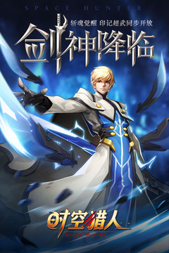 时空猎人2手游破解官方正版_时空猎人2手游破解下载官方版