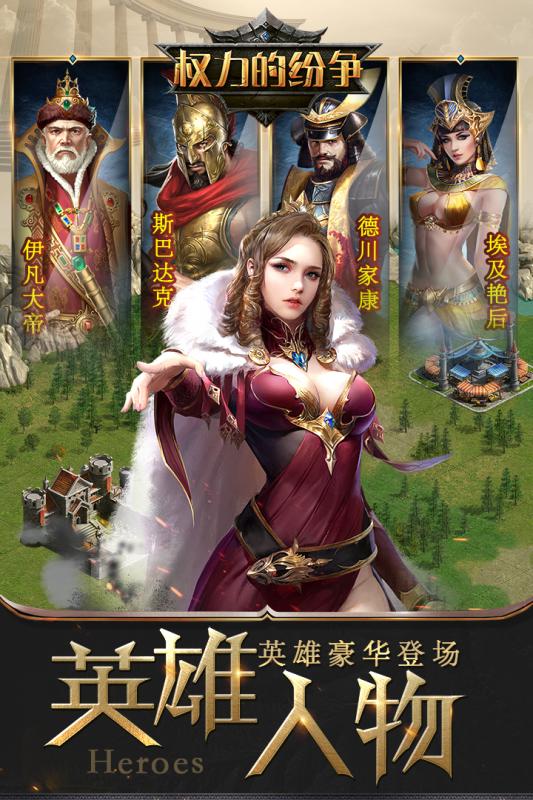 权力的纷争手游百度版下载最新版本2025_权力的纷争手游百度版单机版下载