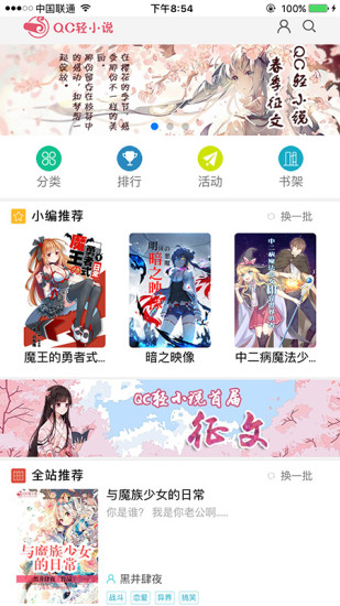 QC轻小说免费下载_QC轻小说单机版下载