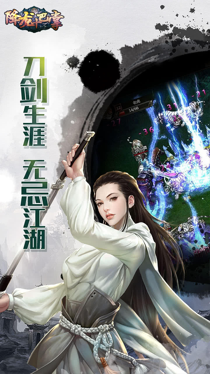 降龙十巴掌手游单机版下载_降龙十巴掌手游官方正版免费