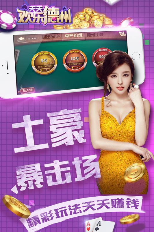 天天欢乐德州手游作弊版纯净版下载_天天欢乐德州手游作弊版App下载安装手机版