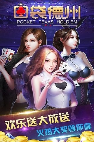 口袋德州扑克手游2025最新手机版下载_口袋德州扑克手游下载最新版本2025
