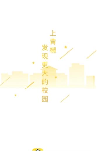 青椒校园平台最新版本下载安装_青椒校园平台官方免费下载
