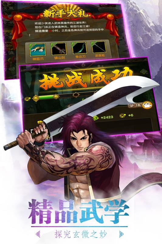 武林英雄传邀请码版2025最新版_武林英雄传邀请码版正版免费下载