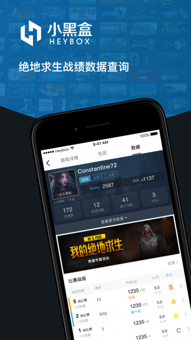 小黑盒吃鸡数据手机端下载_小黑盒吃鸡数据下载免费2025新版