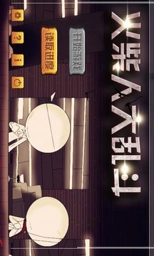 火柴人大乱斗无敌版免费版app下载_火柴人大乱斗无敌版免费2025新版
