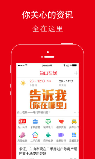 白山在线APP2025新版_白山在线APP2025新版