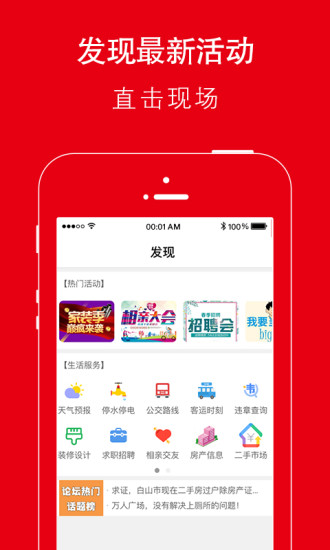 白山在线APP2025新版_白山在线APP2025新版