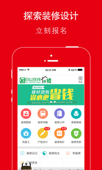白山在线APP2025新版_白山在线APP2025新版