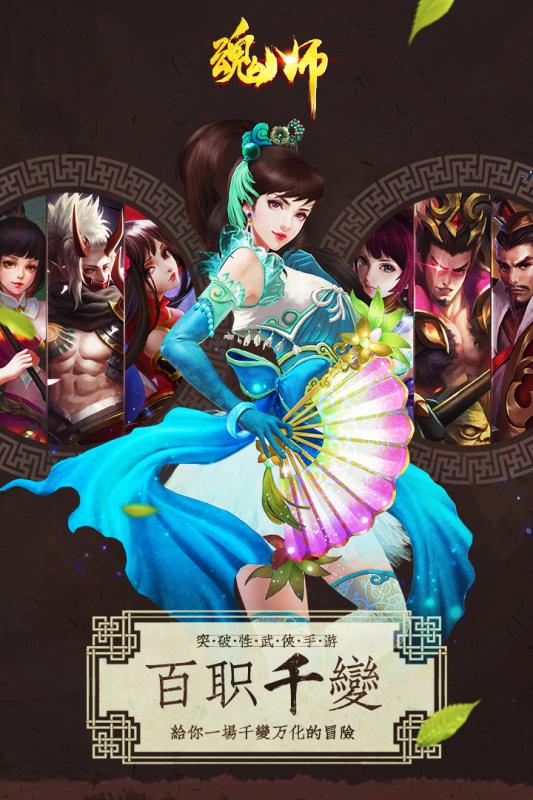 魂师手游手游下载_魂师手游手游