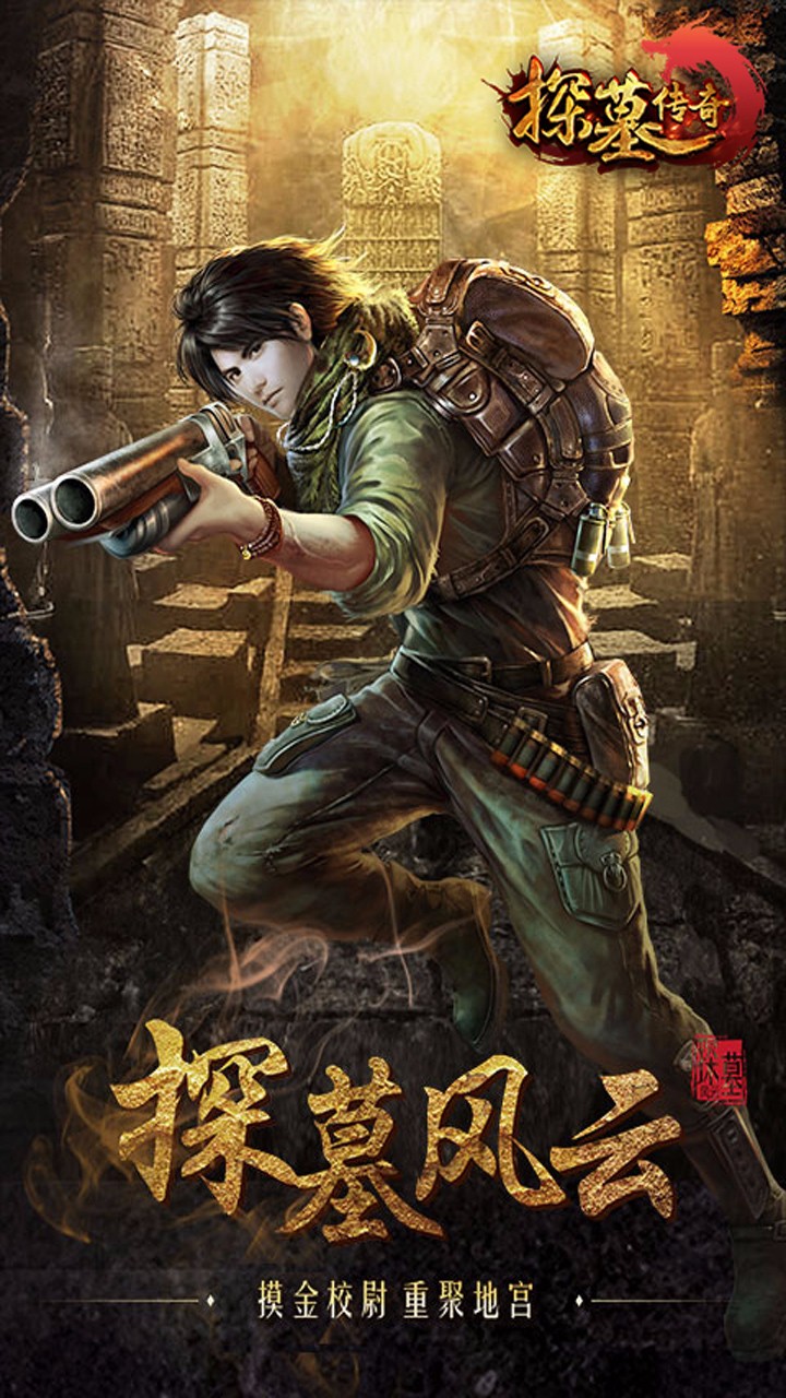 探墓传奇手游百度版官方版_探墓传奇手游百度版单机版下载