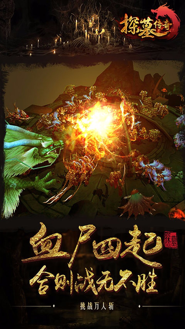 探墓传奇手游百度版官方版_探墓传奇手游百度版单机版下载