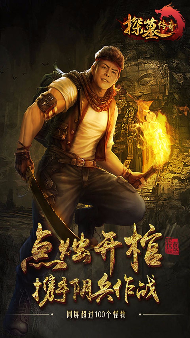 探墓传奇手游百度版官方版_探墓传奇手游百度版单机版下载