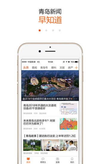 青岛新闻网下载安装_青岛新闻网安卓版下载安装