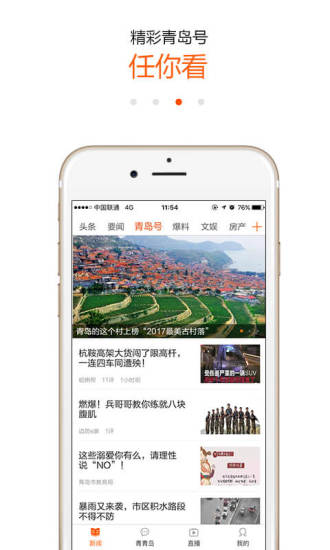 青岛新闻网下载安装_青岛新闻网安卓版下载安装