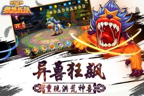 山海搜神之极速狂飙手游果盘版免费下载_山海搜神之极速狂飙手游果盘版免费下载