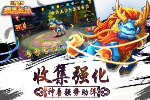 山海搜神之极速狂飙手游百度版手游_山海搜神之极速狂飙手游百度版app官方正版