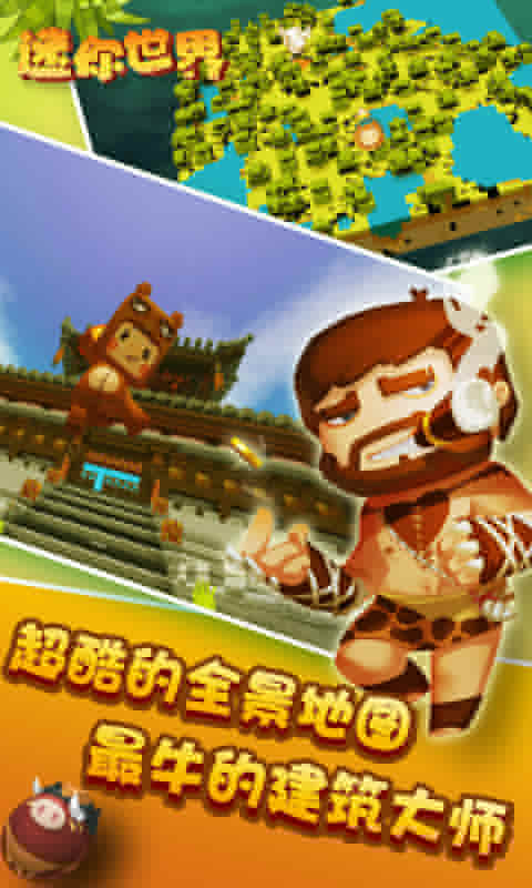 迷你世界0.20.6更新版正式版下载_迷你世界0.20.6更新版最新版下载