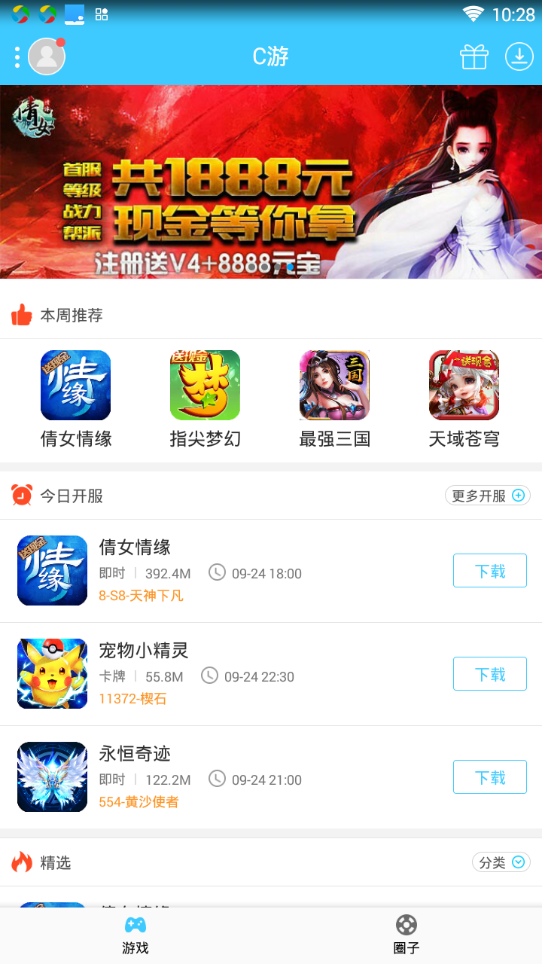 C游盒子无限C币版免费下载_C游盒子无限C币版官方正版免费
