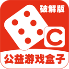C游盒子无限C币版免费下