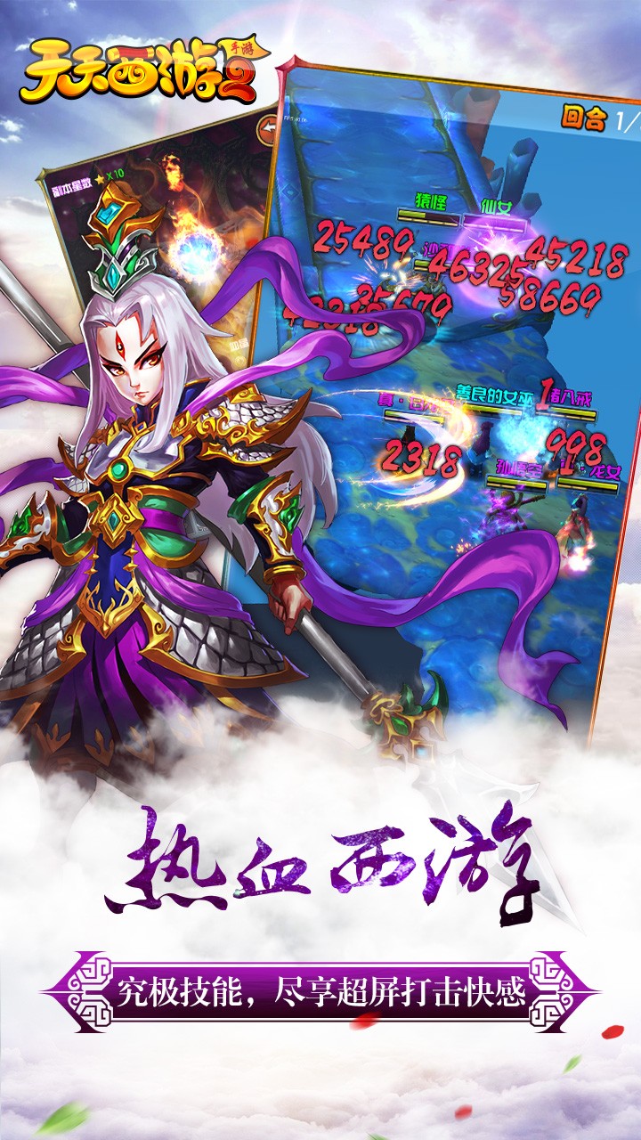 天天西游2手游九游版官方免费下载_天天西游2手游九游版2025最新版