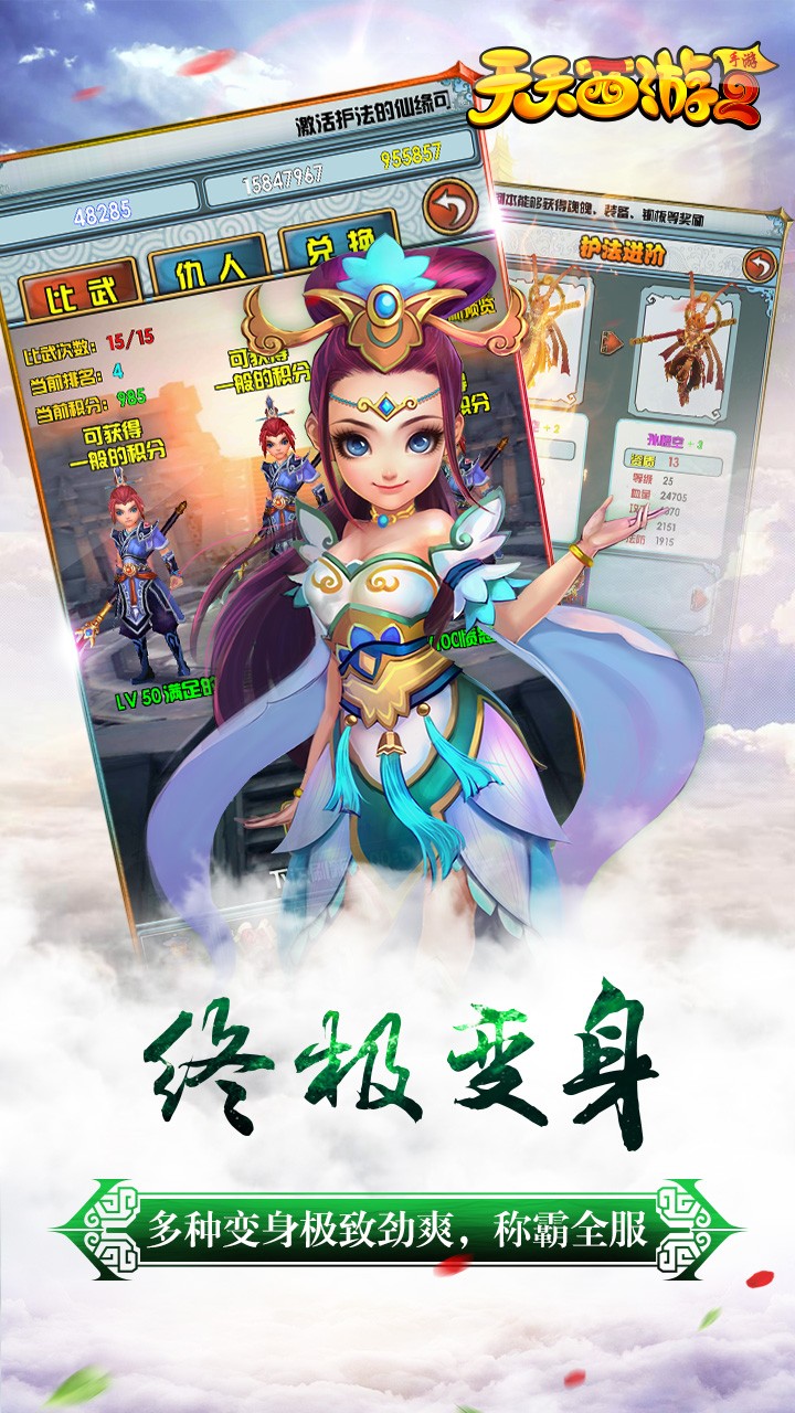天天西游2手游九游版官方免费下载_天天西游2手游九游版2025最新版