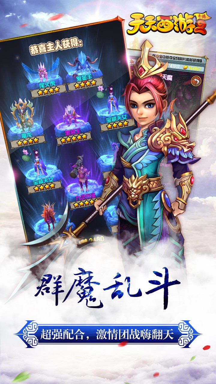天天西游2手游九游版官方免费下载_天天西游2手游九游版2025最新版