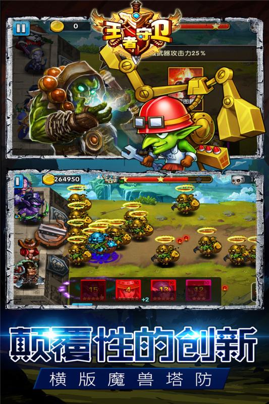 王者守卫手游九游版2025最新手游下载_王者守卫手游九游版免费版游戏