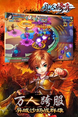 凡人修真传手游BT版免费版app下载_凡人修真传手游BT版免费版