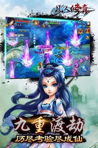 凡人修真传手游BT版免费版app下载_凡人修真传手游BT版免费版