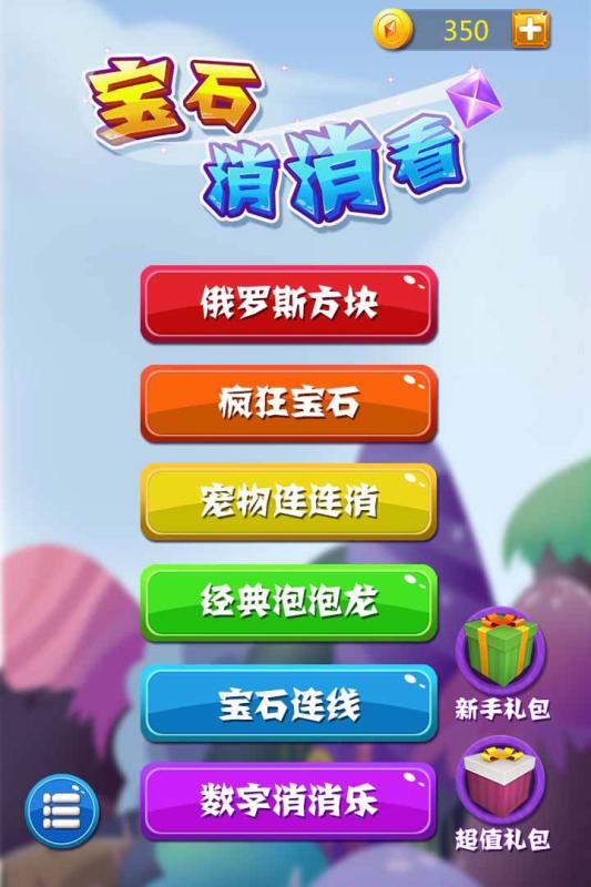 宝石消消看手游免费版app下载_宝石消消看手游2025最新版免费下载