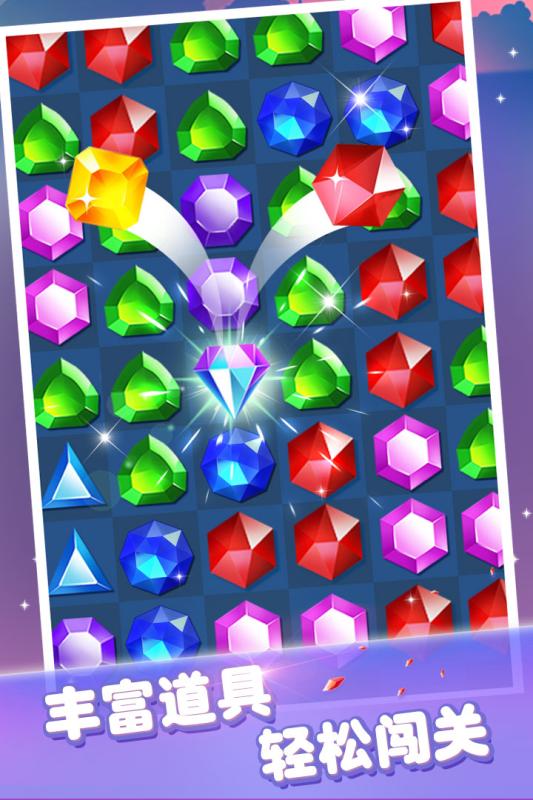 宝石消消看手游免费版app下载_宝石消消看手游2025最新版免费下载
