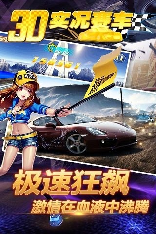 3D实况赛车手游安卓版_3D实况赛车手游APP下载安装