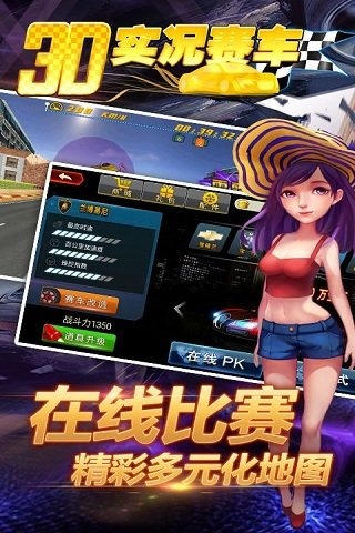 3D实况赛车手游安卓版_3D实况赛车手游APP下载安装