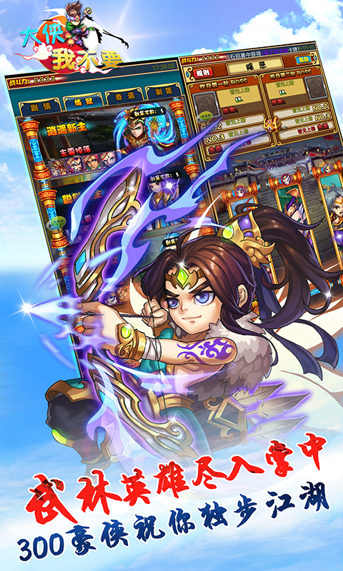 大侠我不要手游公益服版手游下载_大侠我不要手游公益服版官方正版
