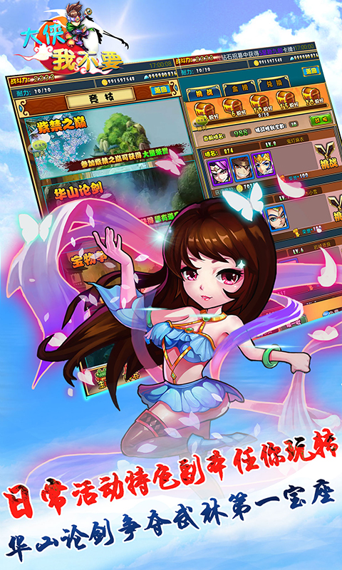 大侠我不要手游公益服版手游下载_大侠我不要手游公益服版官方正版