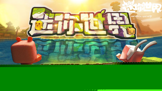迷你世界0.20.5无限岩浆金币修改版最新版本下载_迷你世界0.20.5无限岩浆金币修改版官方正版