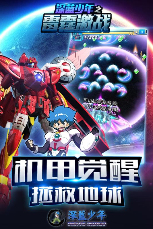 深蓝少年之雷霆激战手游破解正版手机版_深蓝少年之雷霆激战手游破解安卓版下载