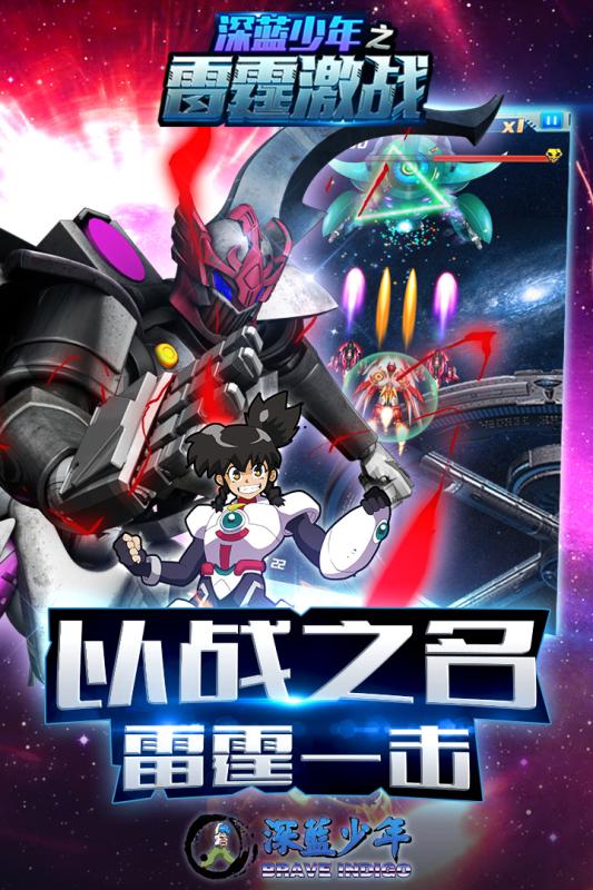 深蓝少年之雷霆激战手游破解正版手机版_深蓝少年之雷霆激战手游破解安卓版下载