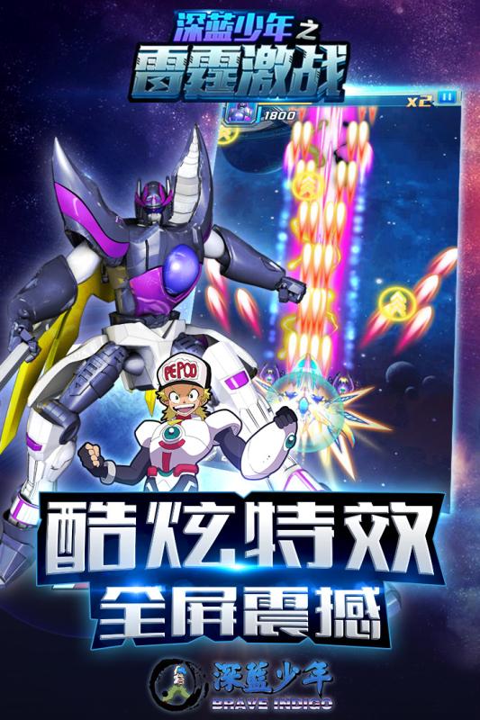深蓝少年之雷霆激战手游破解正版手机版_深蓝少年之雷霆激战手游破解安卓版下载