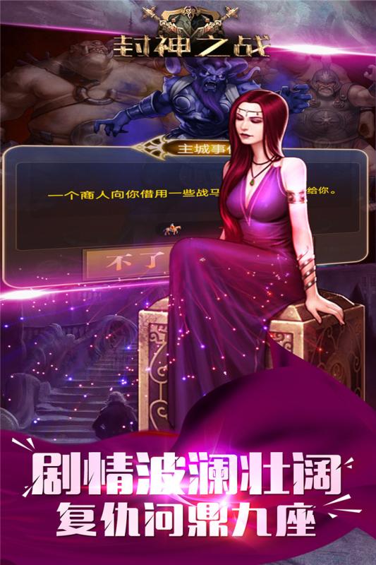 封神之战单机版2025最新版_封神之战单机版官方免费下载