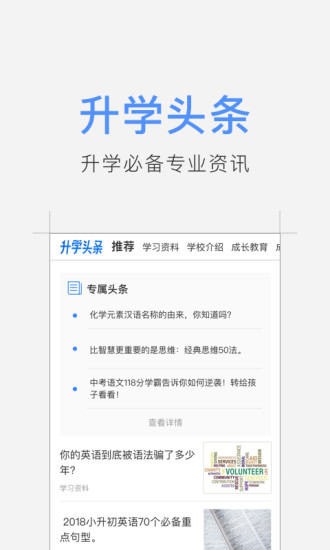 升学头条APP二维码分享版官方版下载_升学头条APP二维码分享版2025最新版下载