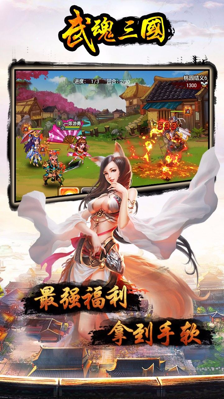 三国传2017手游公益服版免费版app下载_三国传2017手游公益服版下载免费2025新版