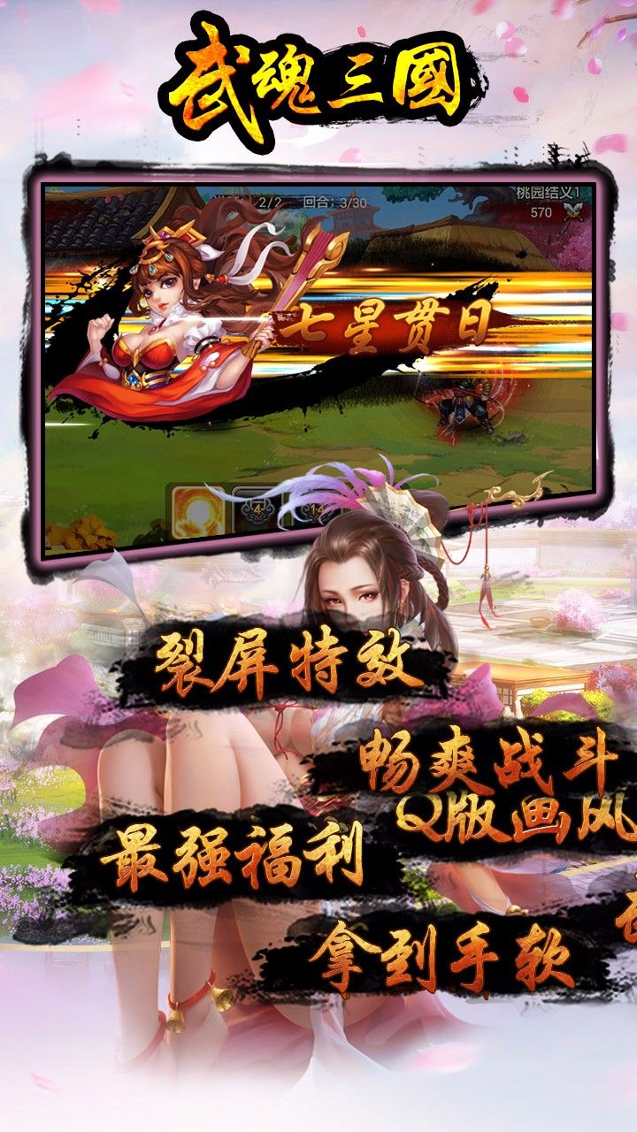 三国传2017手游公益服版免费版app下载_三国传2017手游公益服版下载免费2025新版