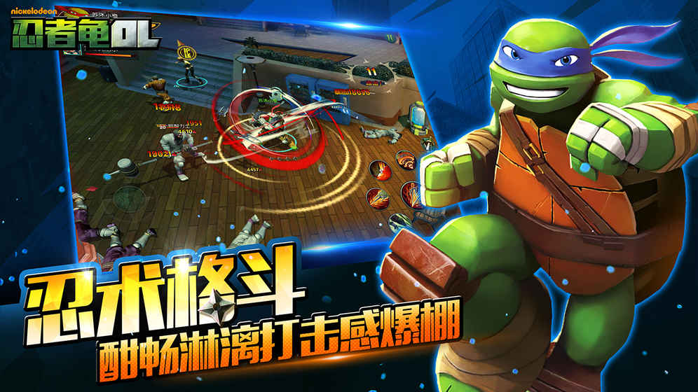忍者龟OL手游百度版2025最新下载_忍者龟OL手游百度版下载最新版本2025