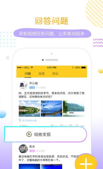钙帮问答社交新版手机端_钙帮问答社交免费版软件下载安装